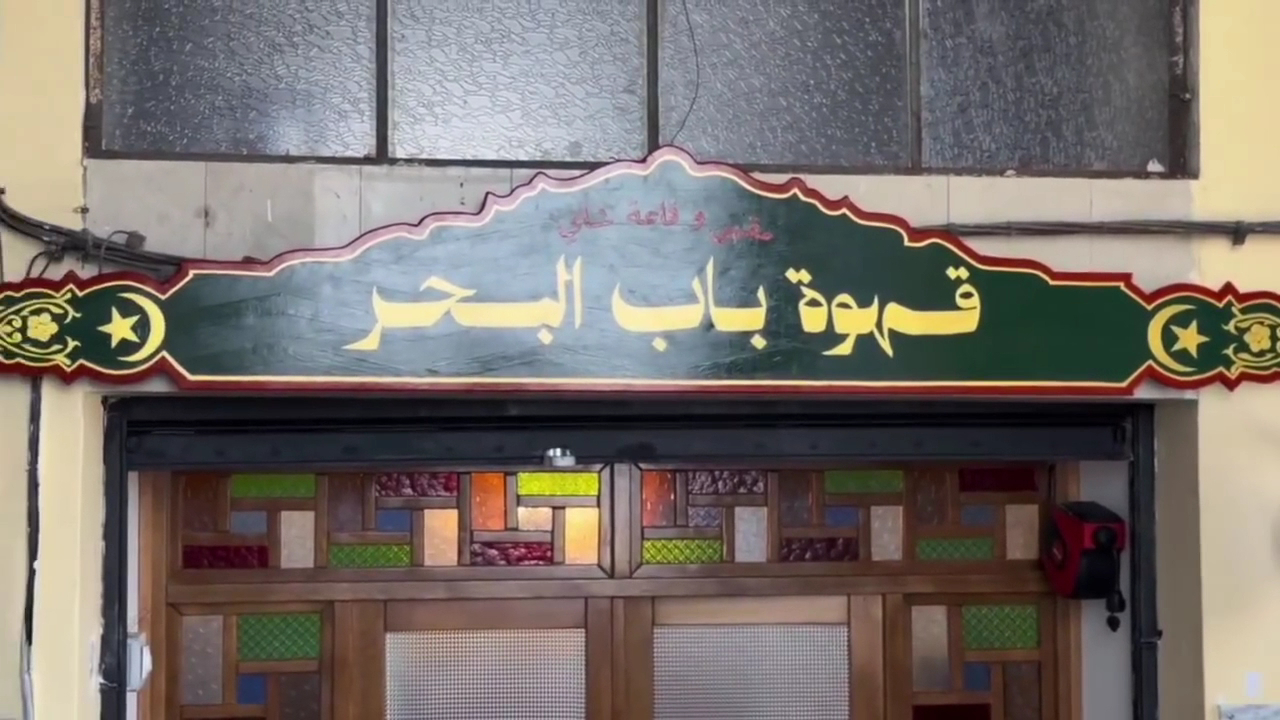 Bab El Bhar Café: clear photo of venue entrance