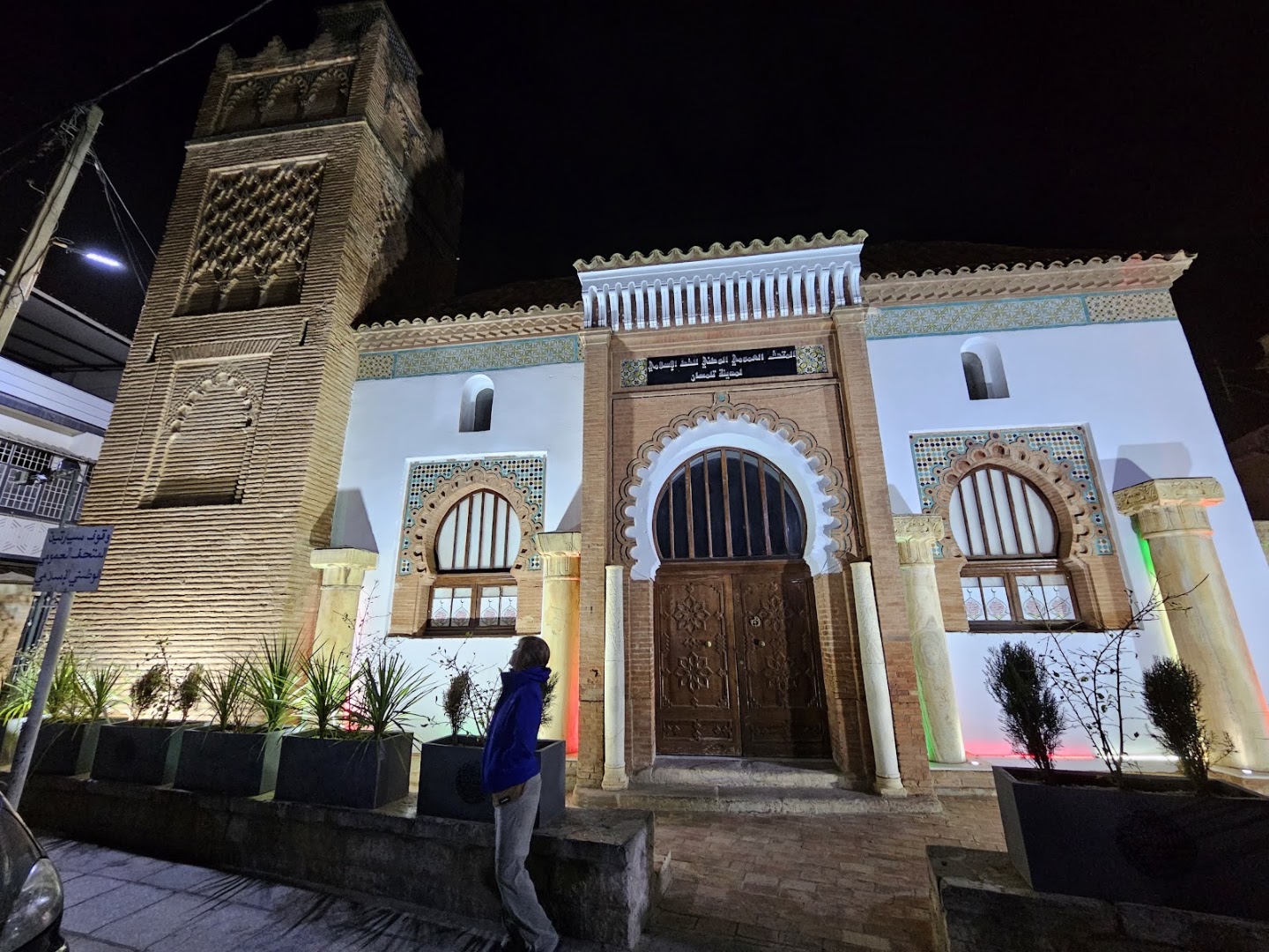 Musée National de la Calligraphie Islamique: beautiful night shot of venue