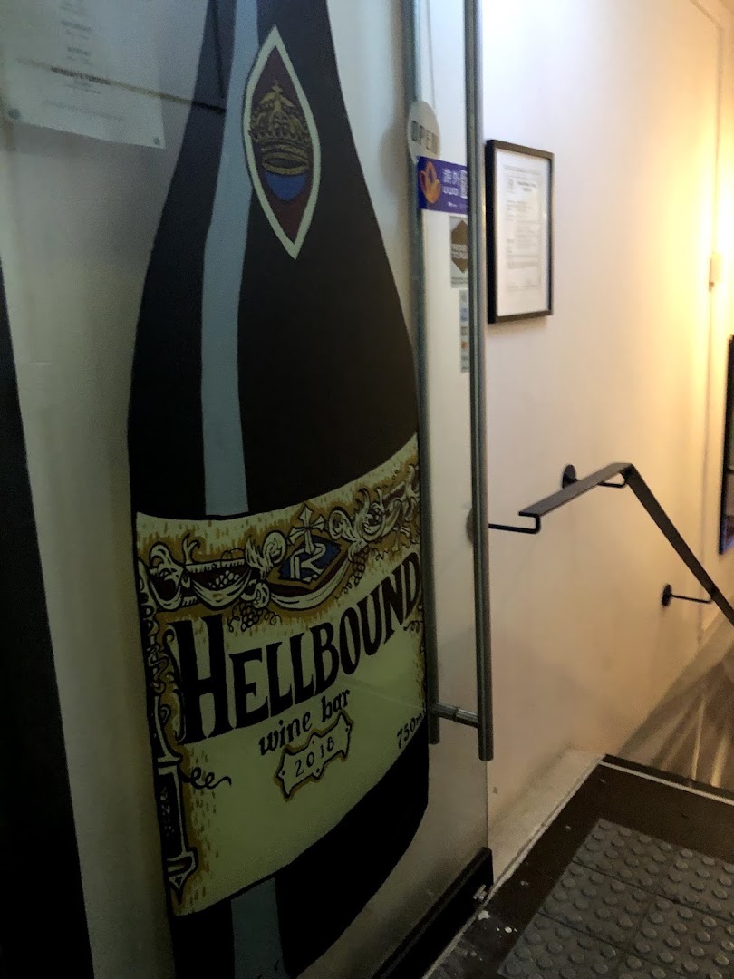 Hellbound Wine Bar: clear branding and entrance view