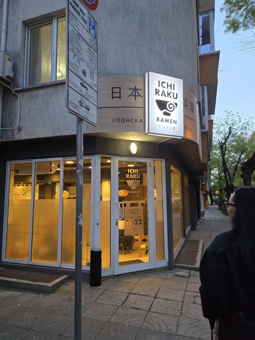 Ichiraku Ramen: clear exterior shot of restaurant