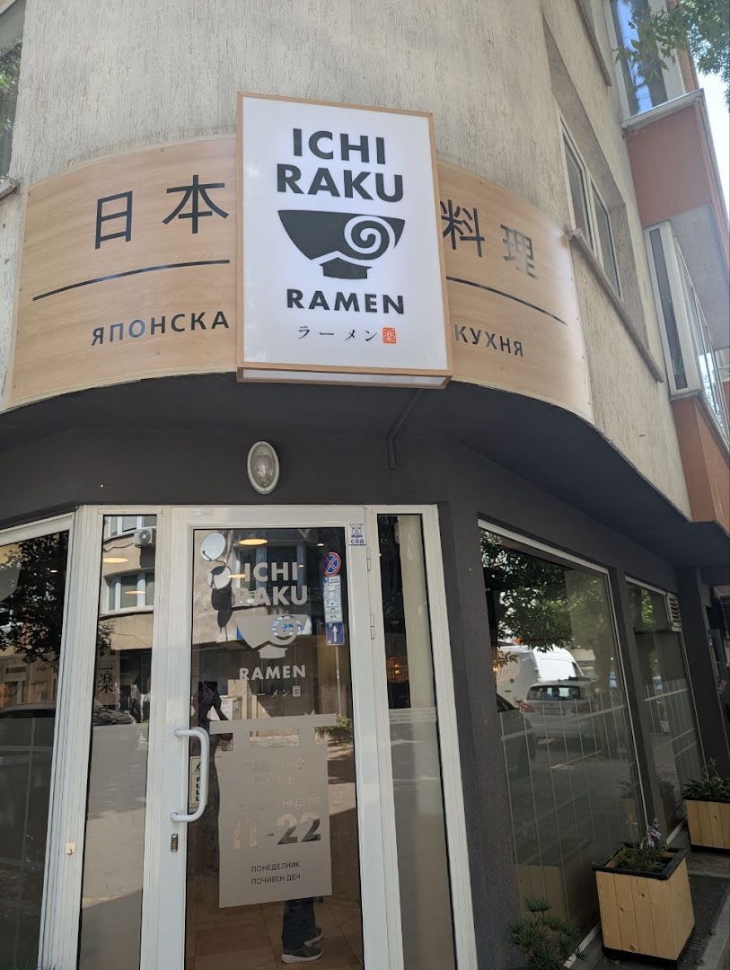 Ichiraku Ramen: clear exterior shot of restaurant
