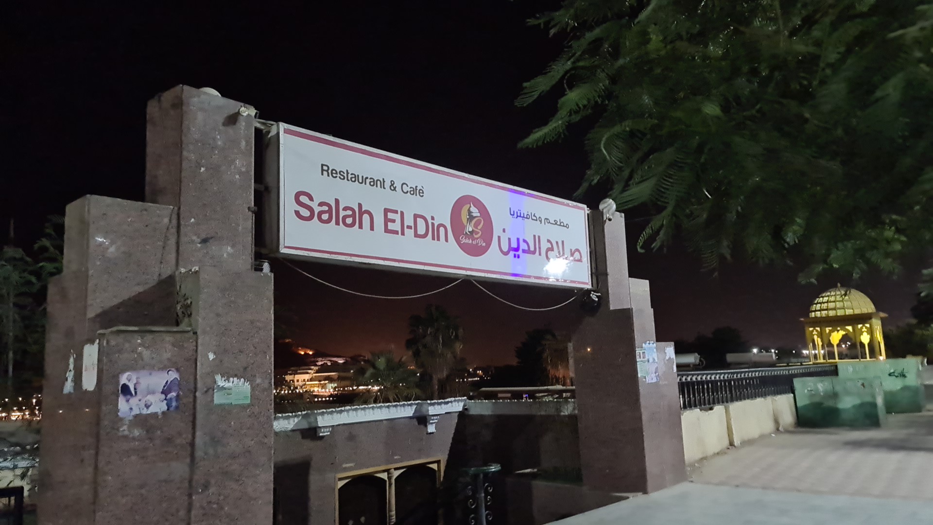 Salah El Din Restaurant: clear exterior signage of restaurant