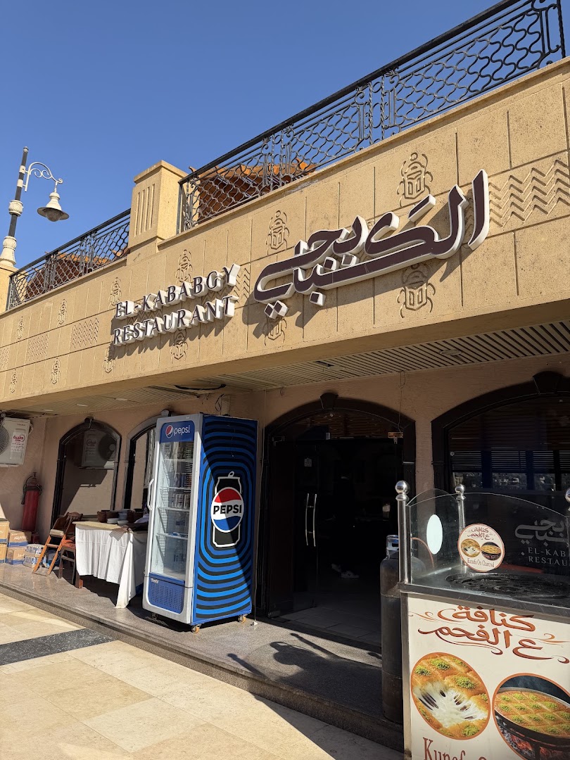 Restaurant El-Kababgy: clear exterior shot of restaurant
