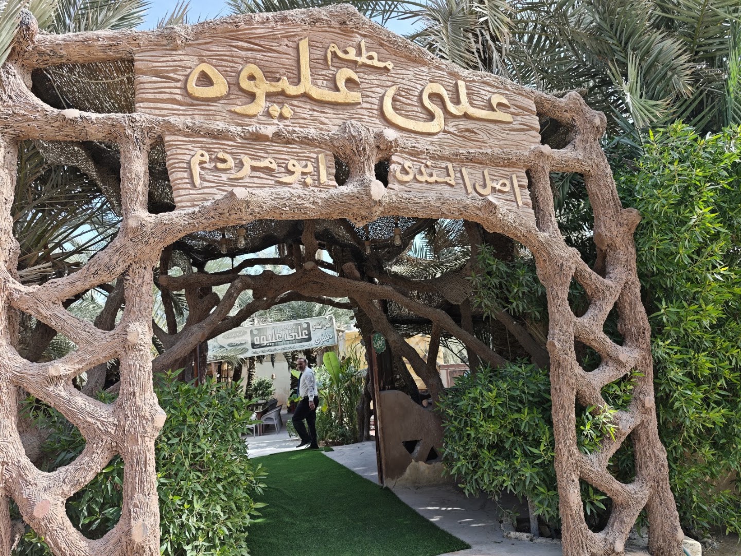 Ali Elewa Grill: attractive entrance shows venue atmosphere
