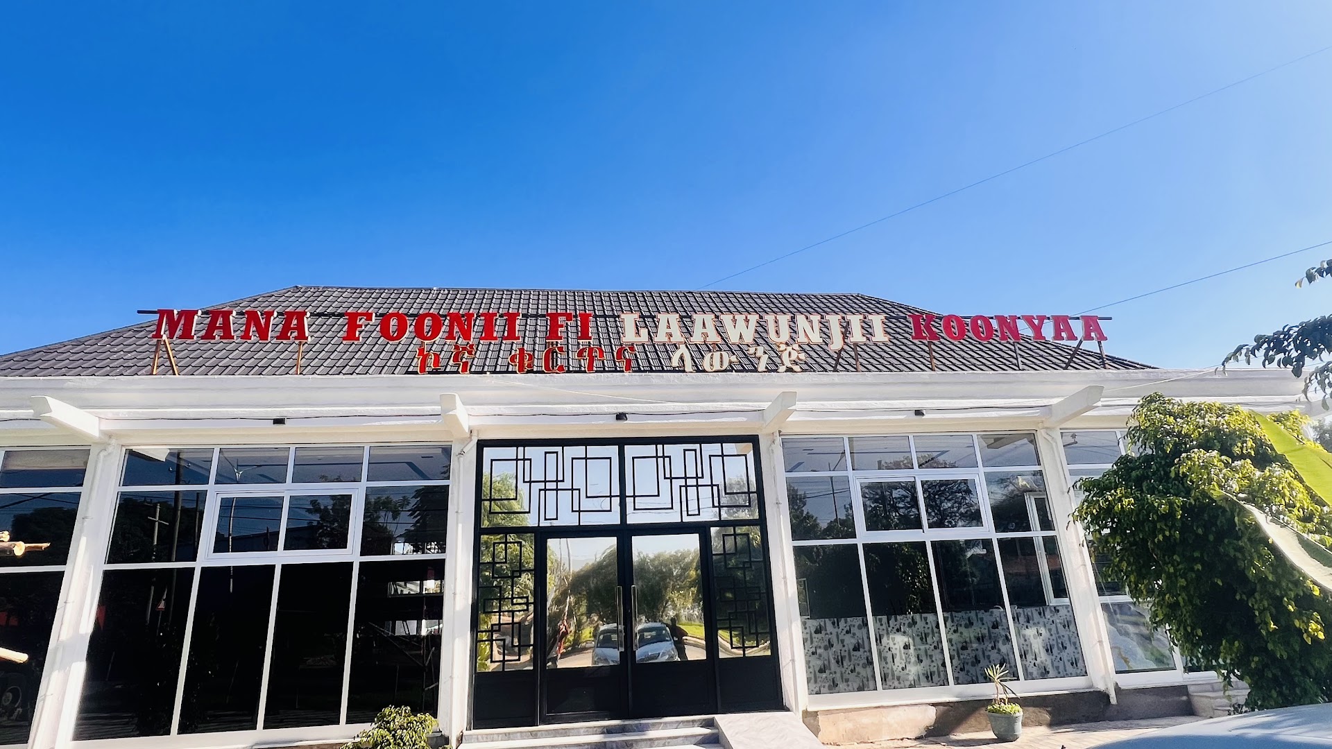Kogna Kurt and Lounge: clear exterior shot of venue