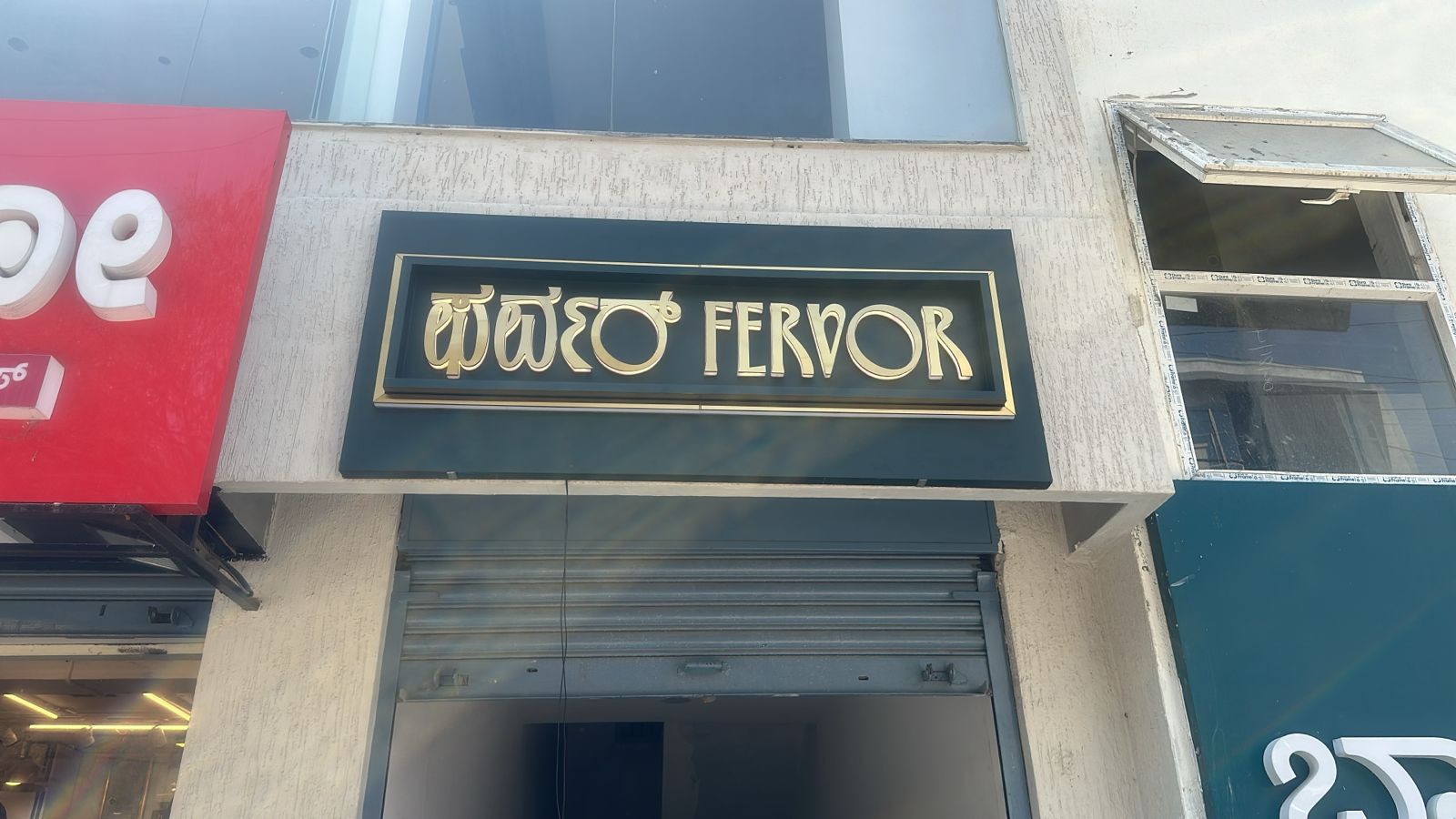 Fervor: clear photo of restaurant signage