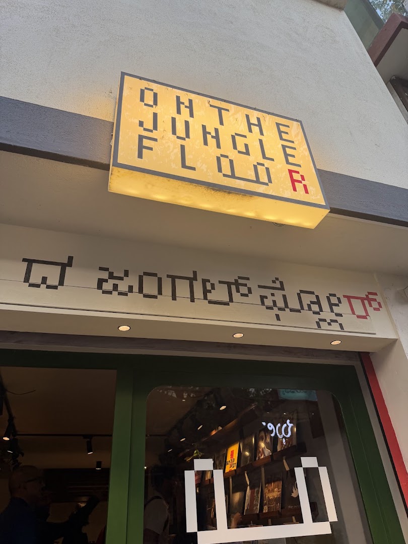 On The Jungle Floor: clear storefront photo with signage