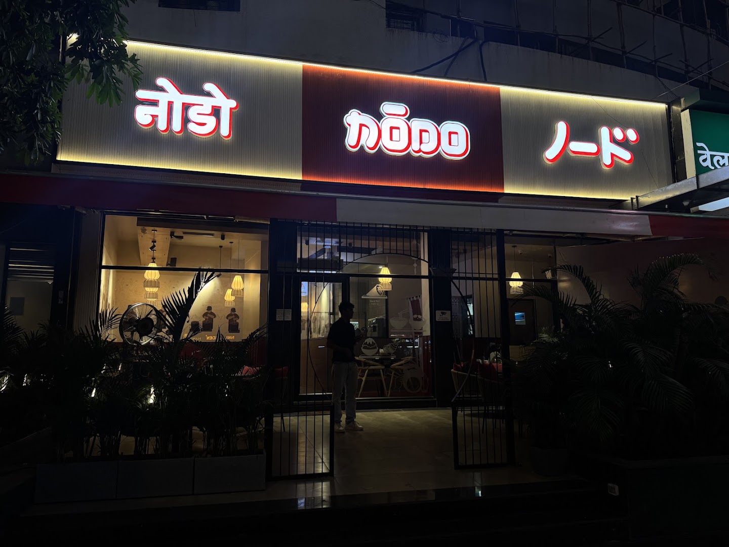 Nodo: clear exterior shot of restaurant