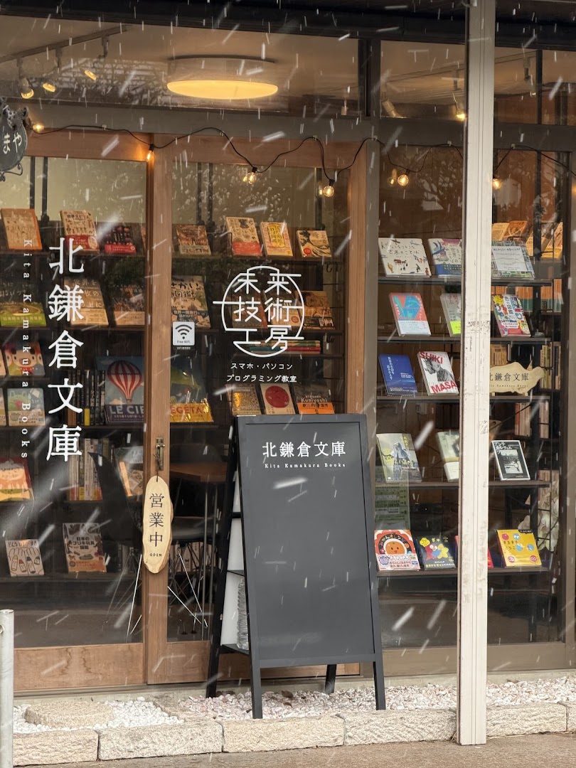 Kitakamakura Books: inviting storefront with clear branding