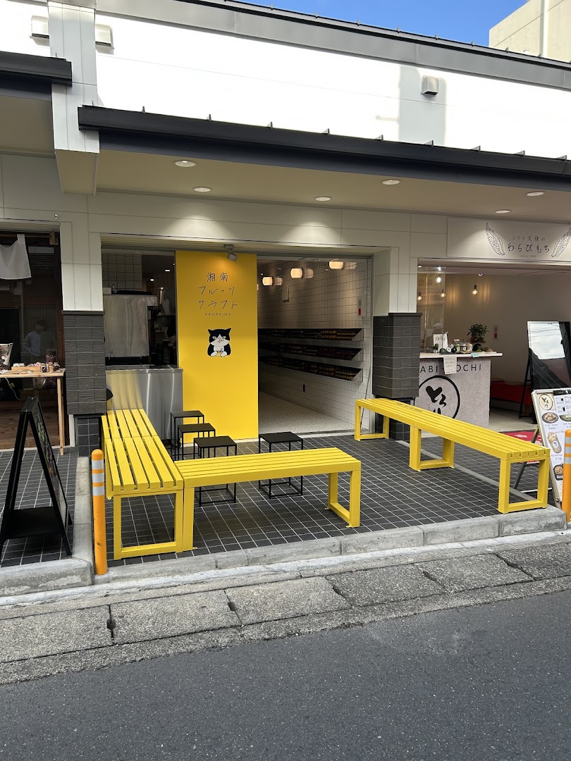 Shonan Fruits Craft Kamakura: clear storefront photo showing venue