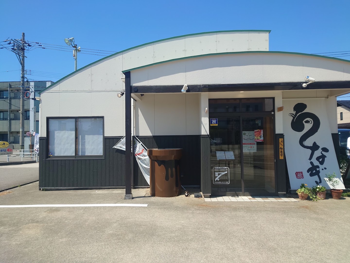うなぎ ふじ栄: clear exterior shot of restaurant