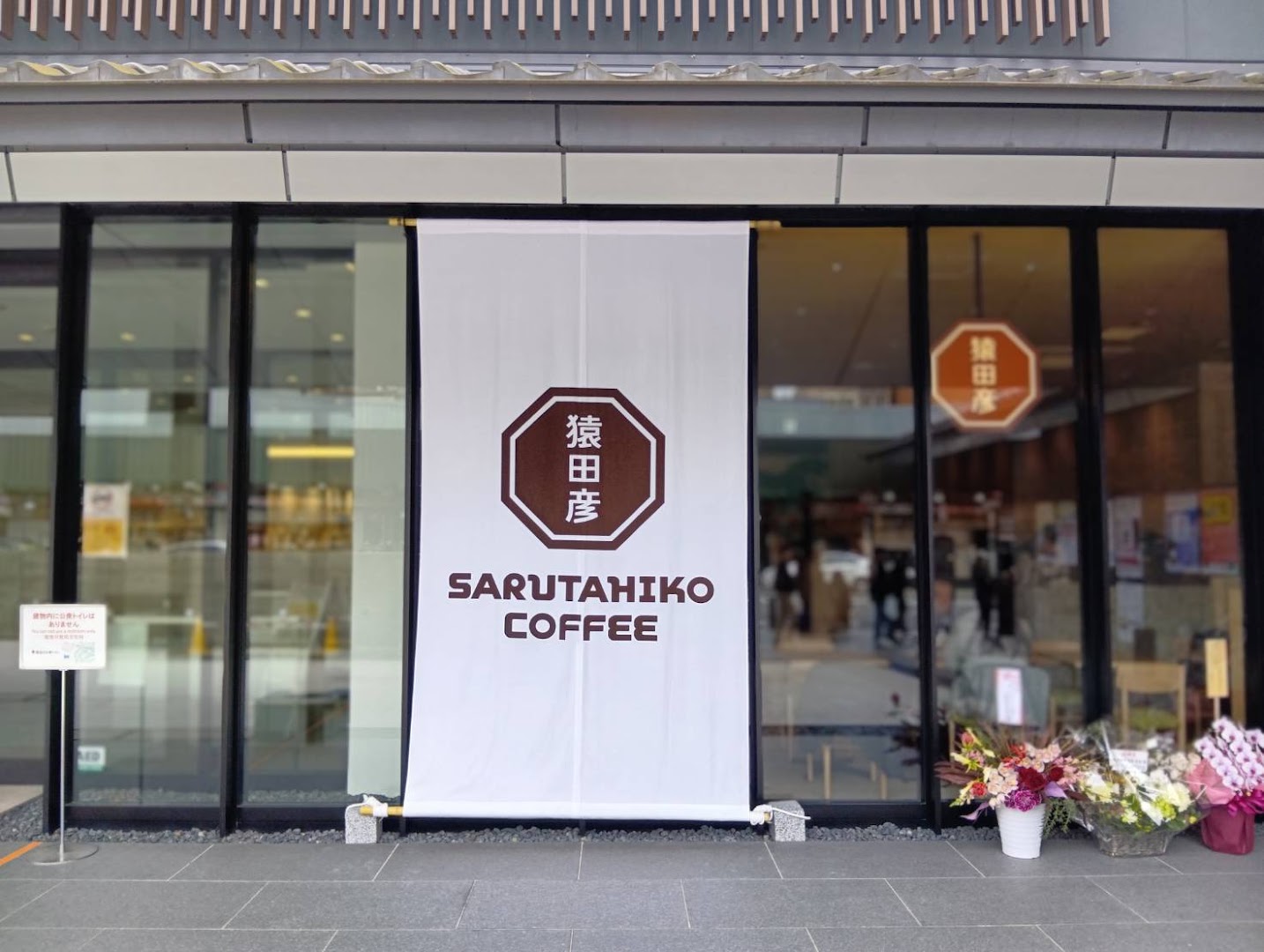 Sarutahiko Coffee Kyoto Gion: clear, professional storefront photo