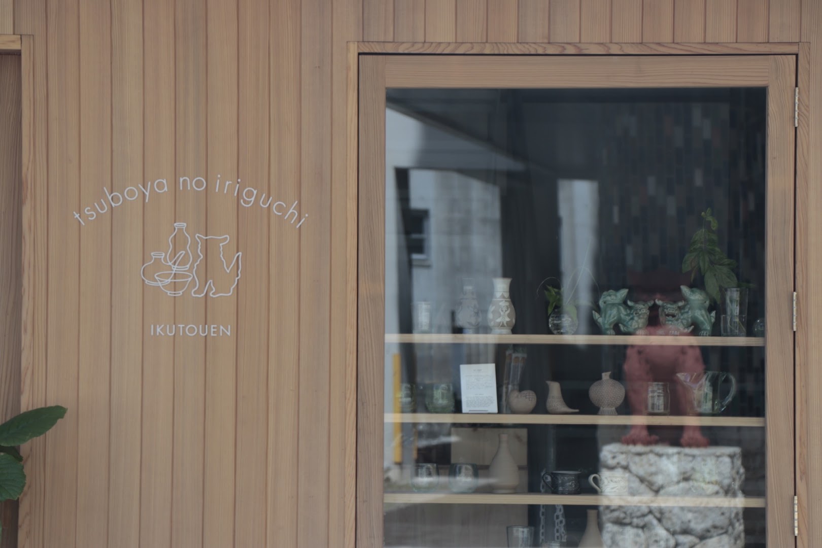Tsuboya no Iriguchi: clear, professional storefront display photo