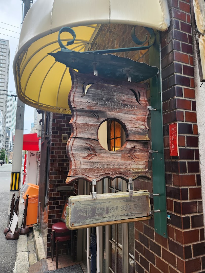 Hiraoka Coffee: clear photo of venue exterior