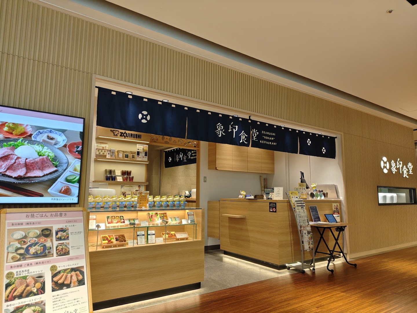 Zōjirushi Shokudō Umeda: clear photo of restaurant exterior