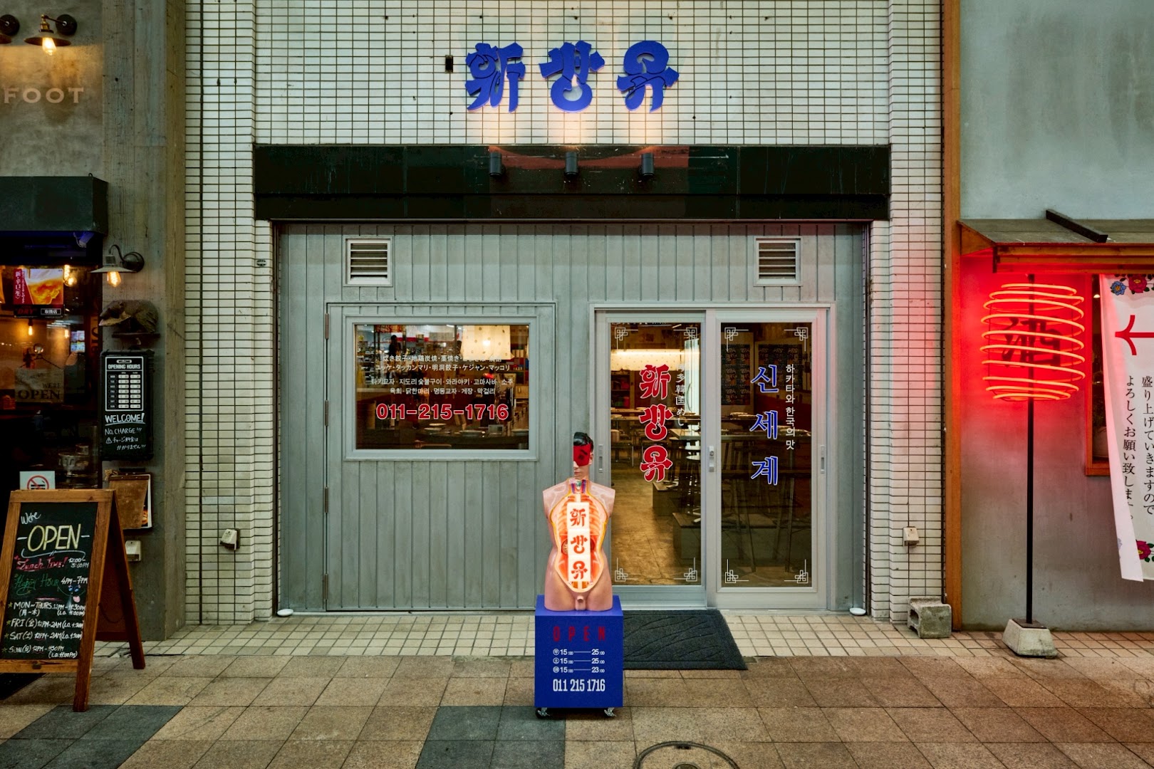 Shinsekai Hakata Korean: clear, professional exterior restaurant shot