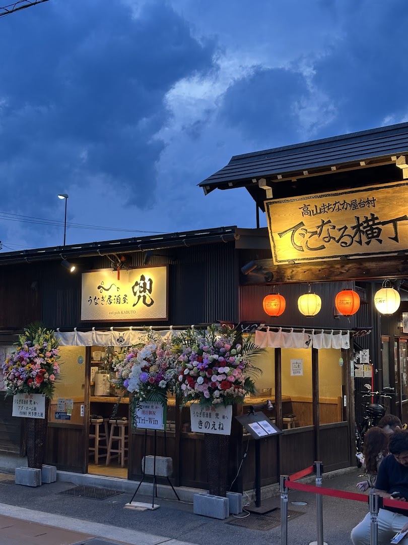 Unagi Izakaya Kabuto: attractive exterior shot of restaurant