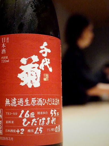 Shima Oden MIKE: high quality sake bottle shot
