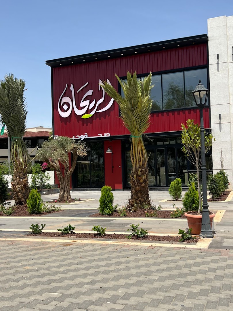 Al-Rayhan Aqaba: clear photo of shop exterior