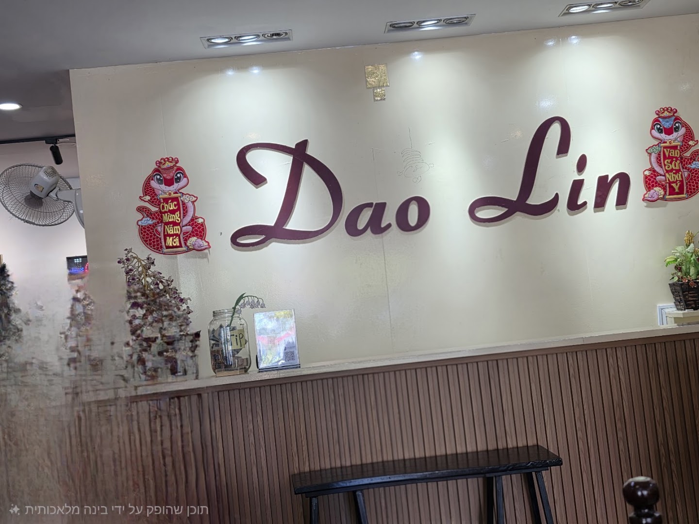 Daolin Restaurant: clear photo of restaurant interior