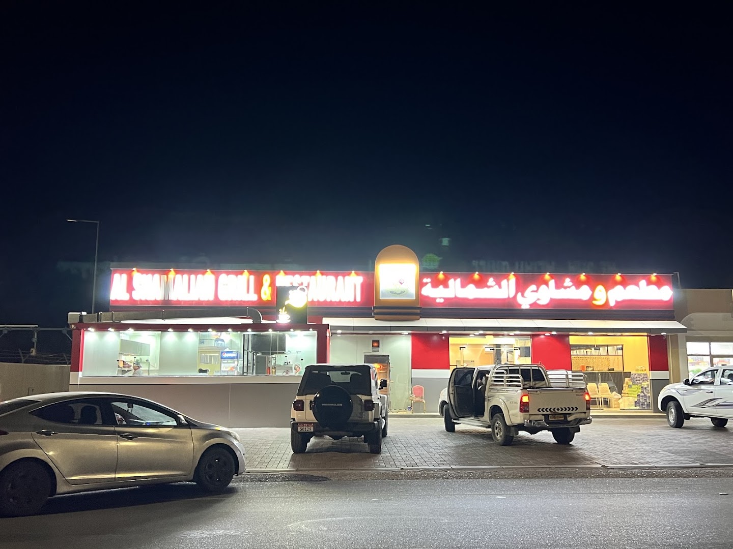 Al Shamaliah Grill & Restaurant: clear exterior shot of restaurant