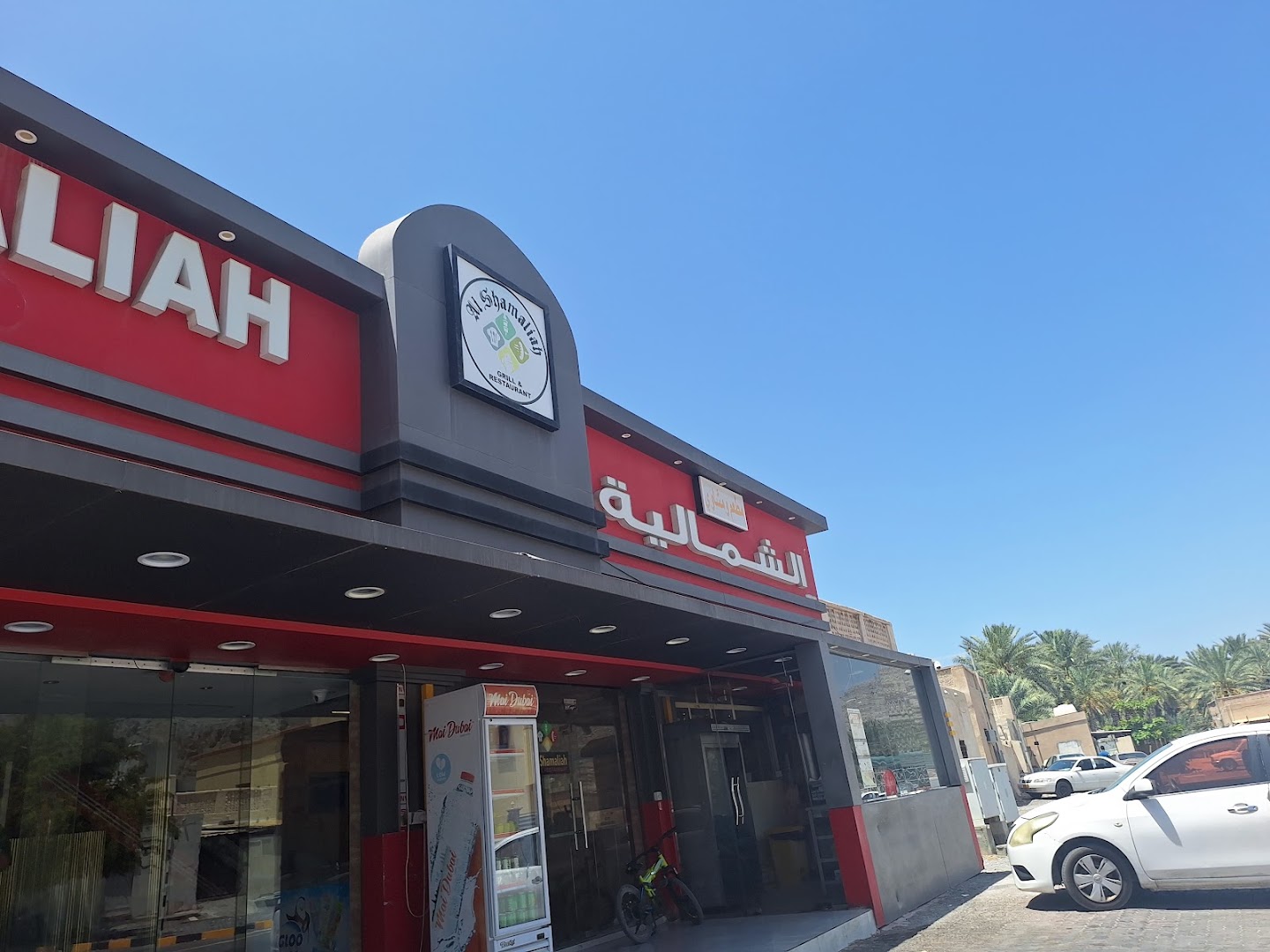 Al Shamaliah Grill & Restaurant: clear exterior shot of restaurant