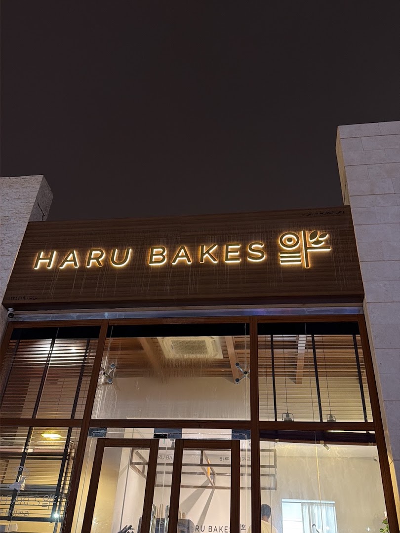 Haru Bakes: clear, professional exterior signage photo