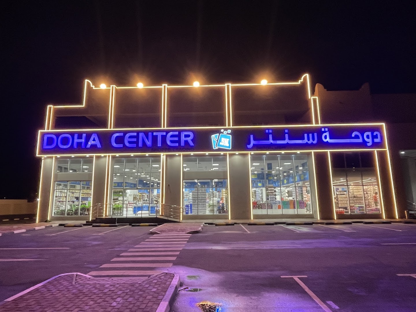 Doha Center Al Khor: clear, professional storefront night shot