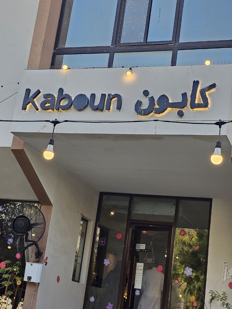 Kaboun: clear photo of venue exterior