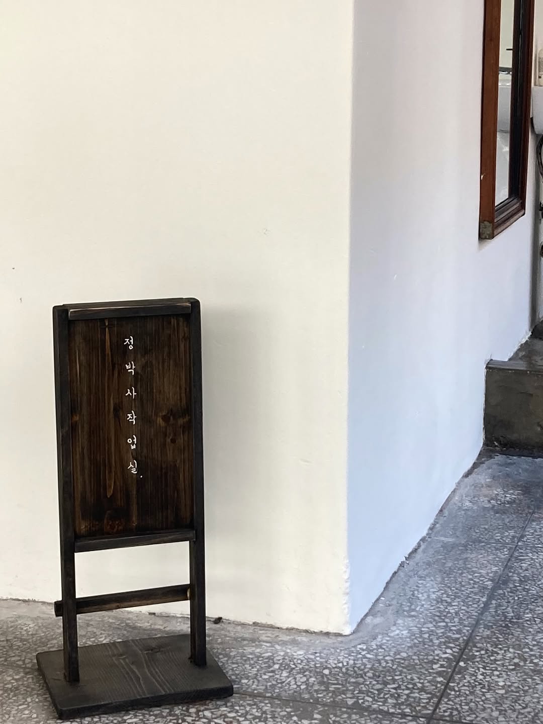 Dr. Joung's Workshop: clean aesthetic exterior signage photo