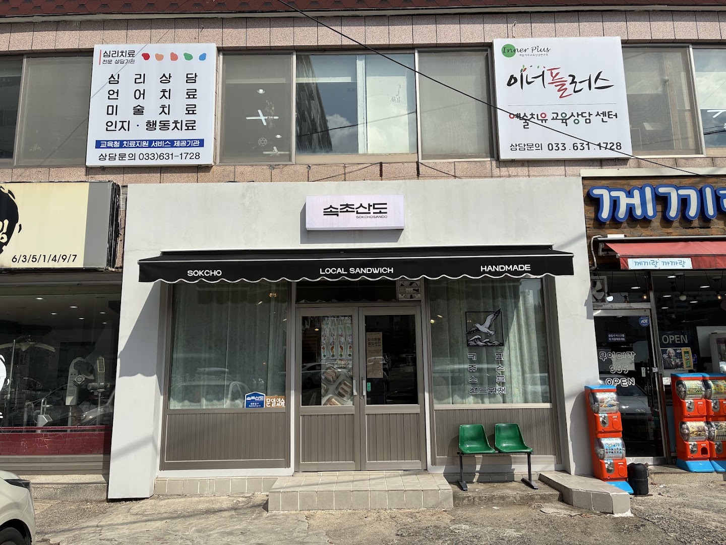 Sokchosando: clear exterior shot of venue