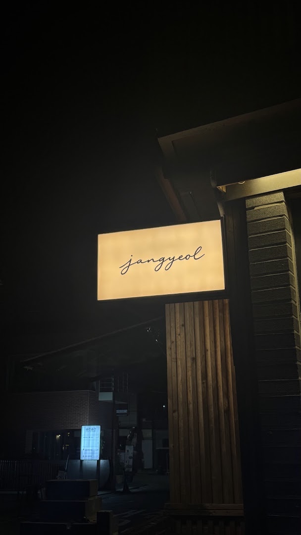 Jangyeol: clear, atmospheric shot of signage