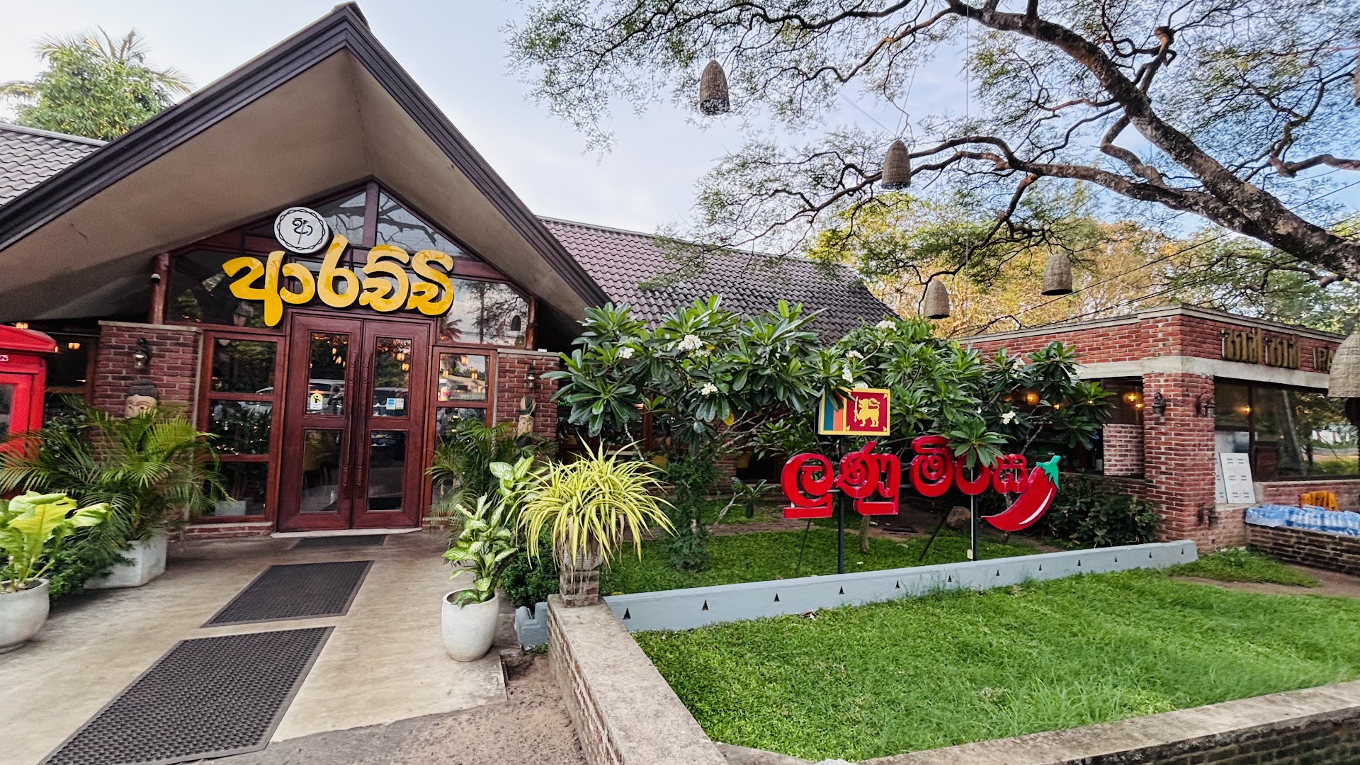 Arachchi Restaurant: clear, professional exterior restaurant shot