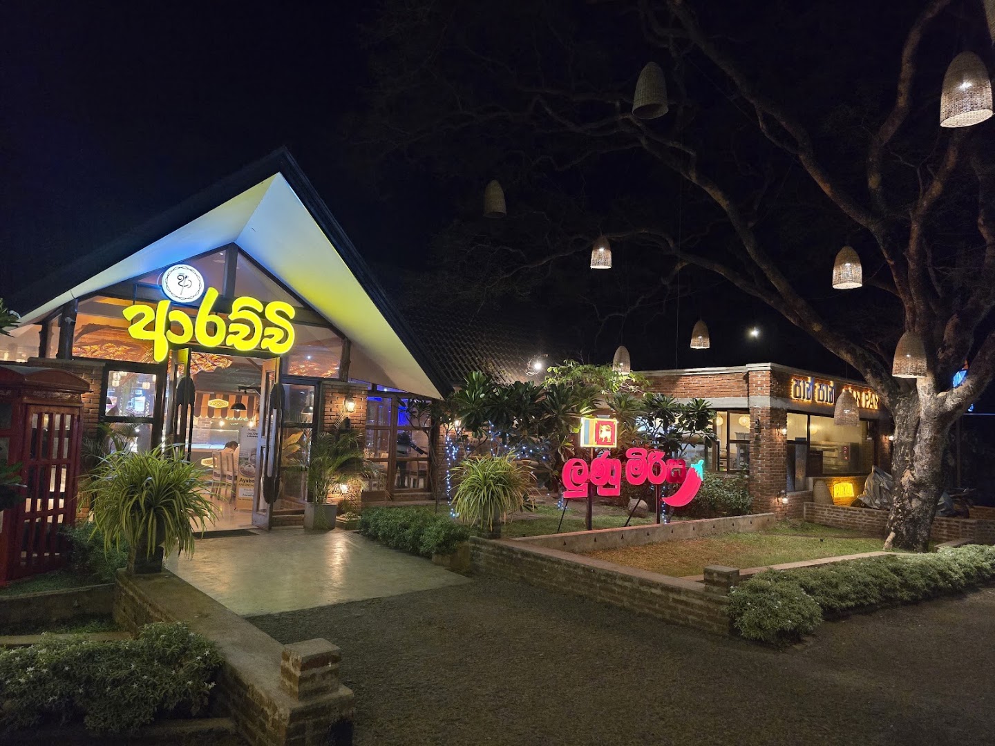 Arachchi Restaurant: attractive night exterior shot