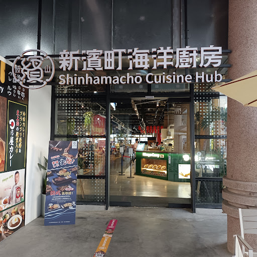 Shinhamacho Cuisine Hub: clear exterior shot of restaurant