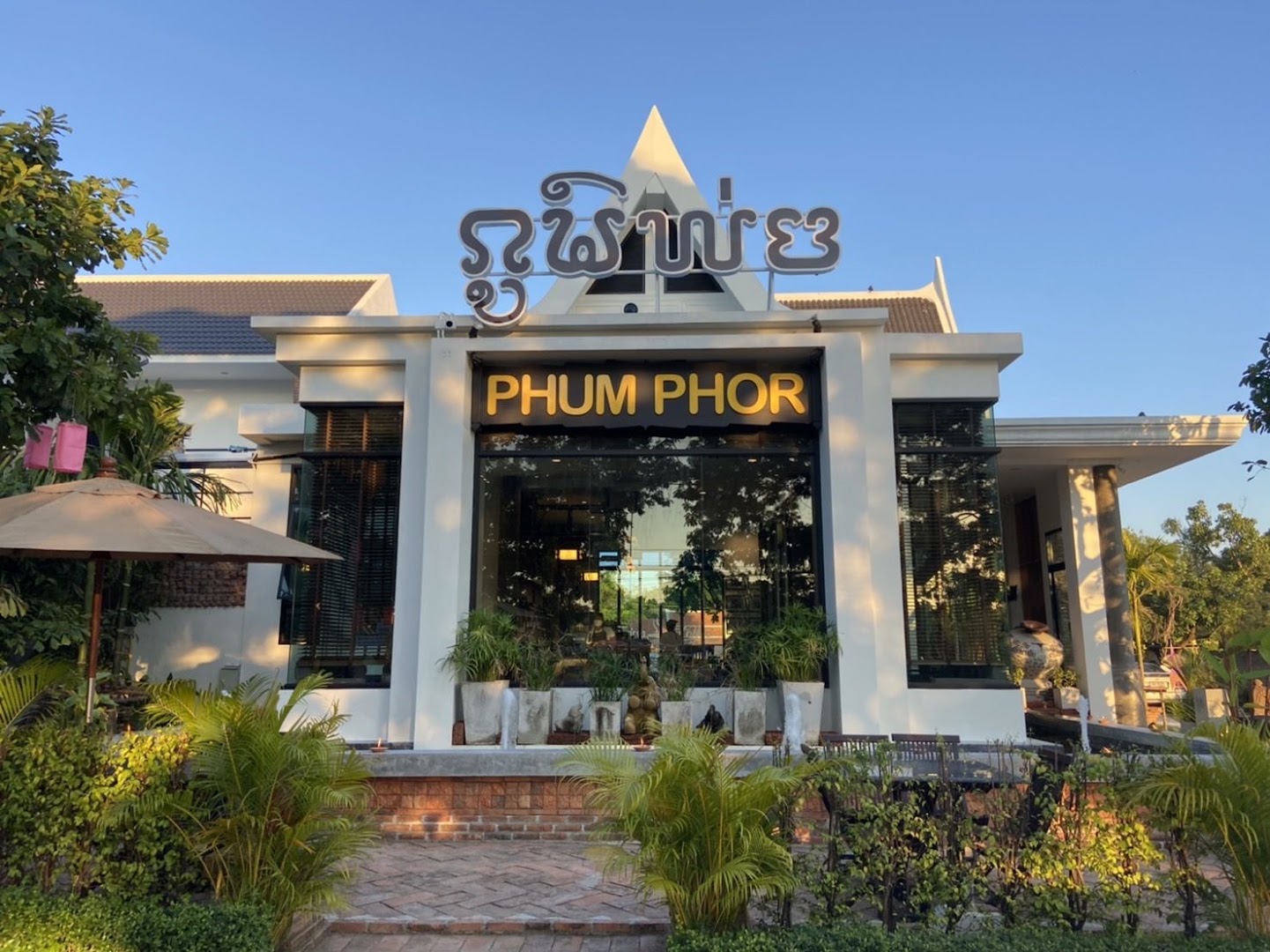 Phum Phor Coffee Restaurant: clear, professional exterior shot