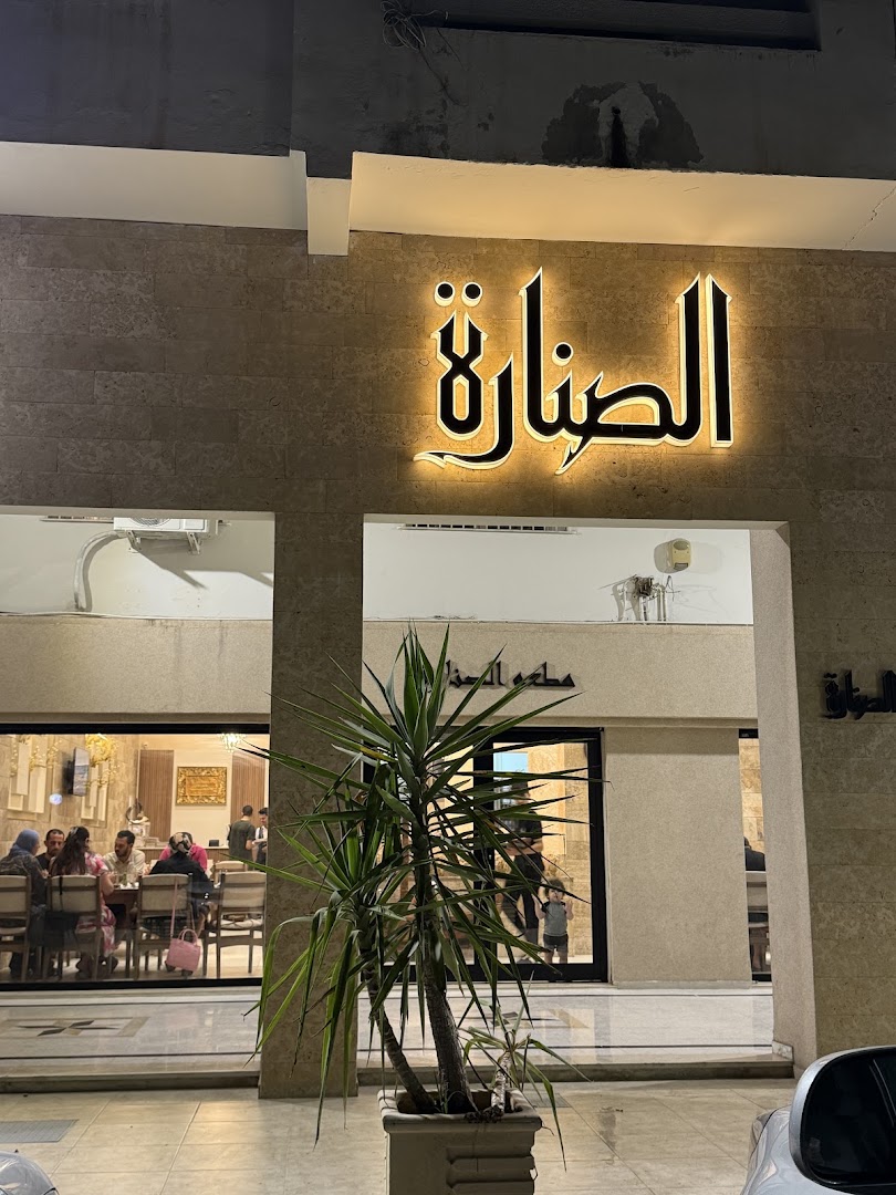 Restaurant Sonnara: clear, inviting exterior restaurant shot