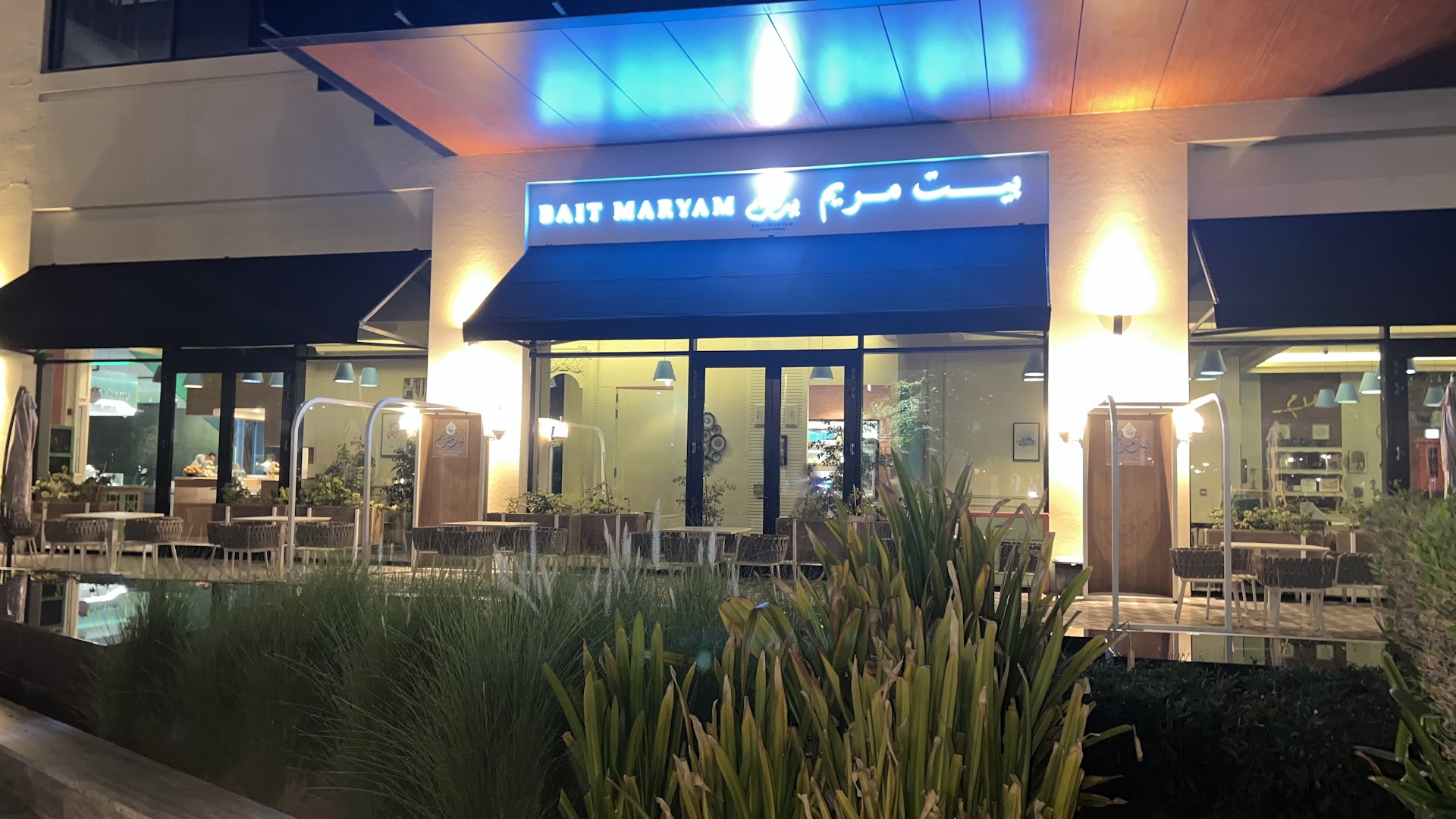 Bait Maryam: clear, professional exterior restaurant shot