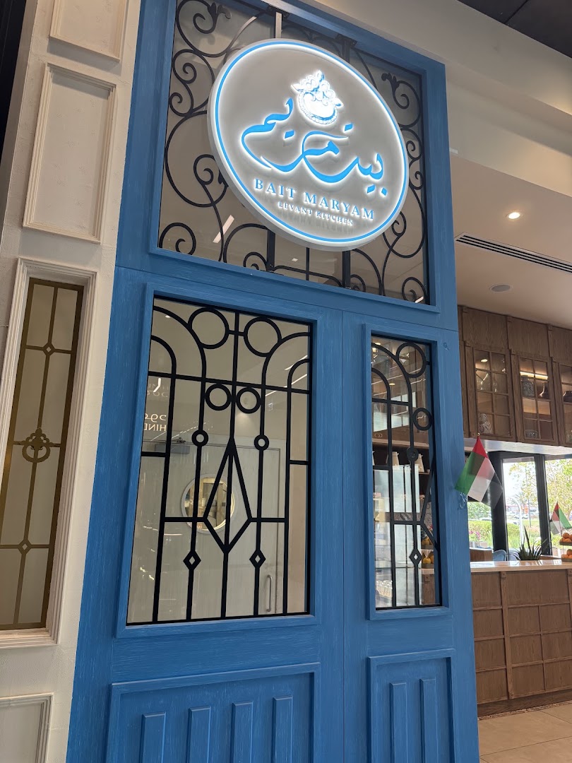 Bait Maryam: clear, professional shot of entrance