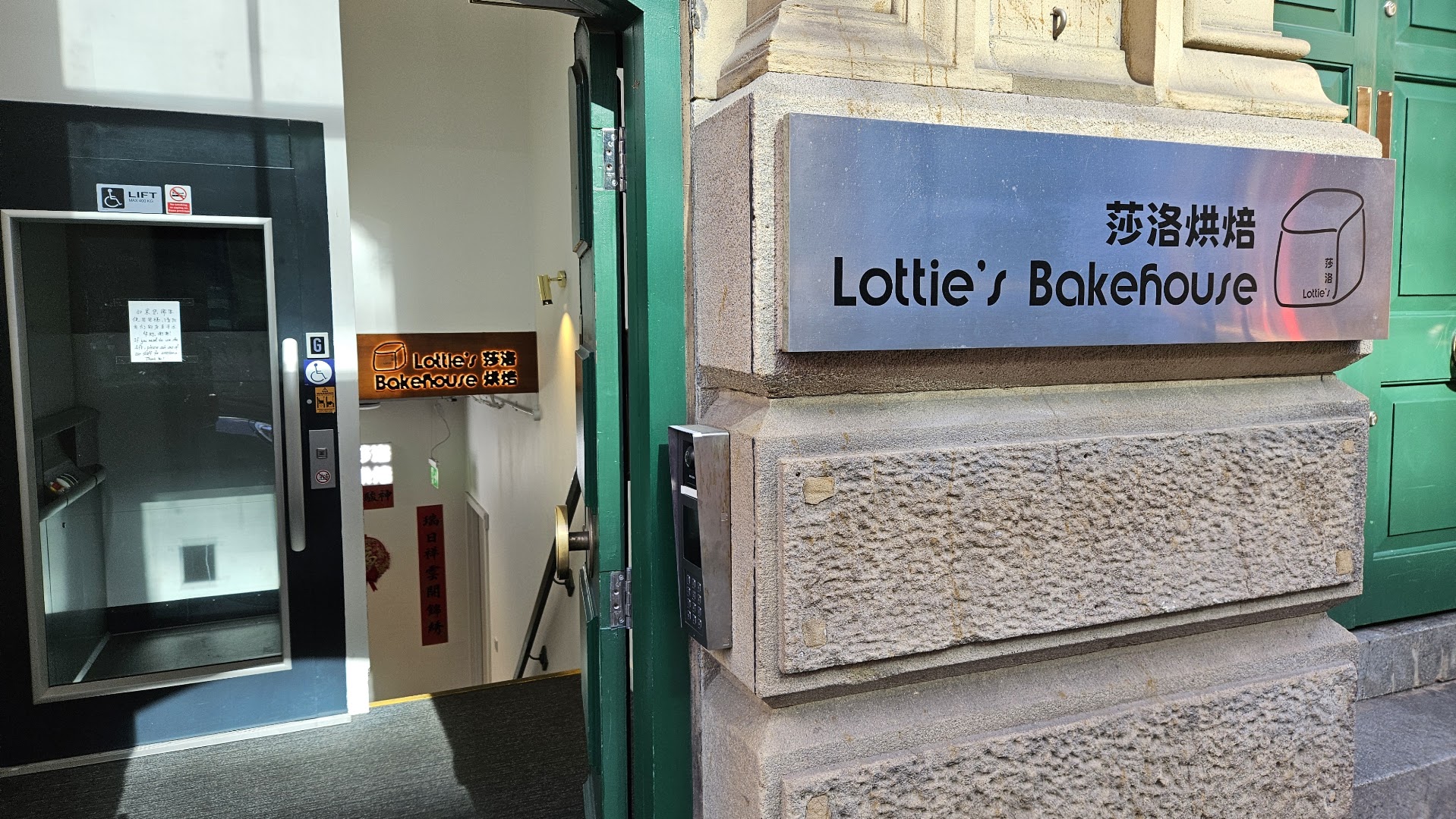 Lottie's Bakehouse: clear signage identifies the venue